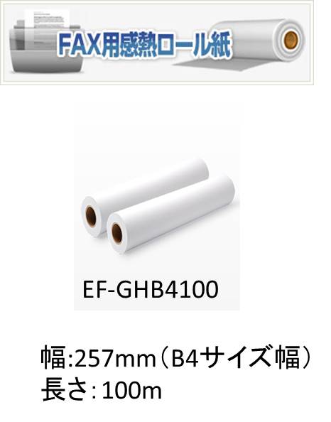 高感度感熱記録紙B100