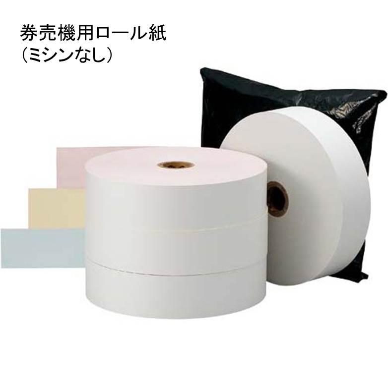 券売機用カラー感熱ロール紙（ブルー）