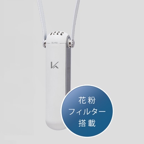 首掛け型空気清浄機 ホワイト 花粉フィルター搭載