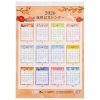 ナカバヤシ　壁掛けカレンダー　歳時記／四六４切　２０２６年版　ＣＯＣ－ＣＬＨ－Ｂ３ＳＡ－２６　１冊