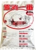 あかぎ園芸 融雪剤 雪消一番 5kg 1袋