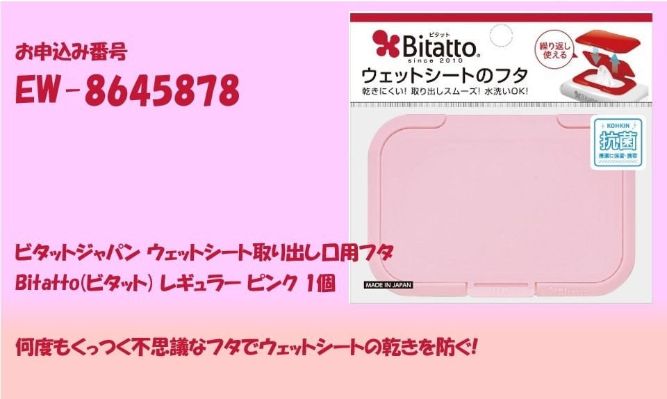 ウェットシート取り出し口用フタ