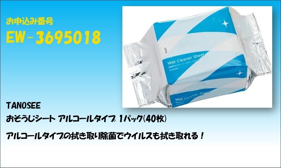 アルコールタイプのペーパータオル