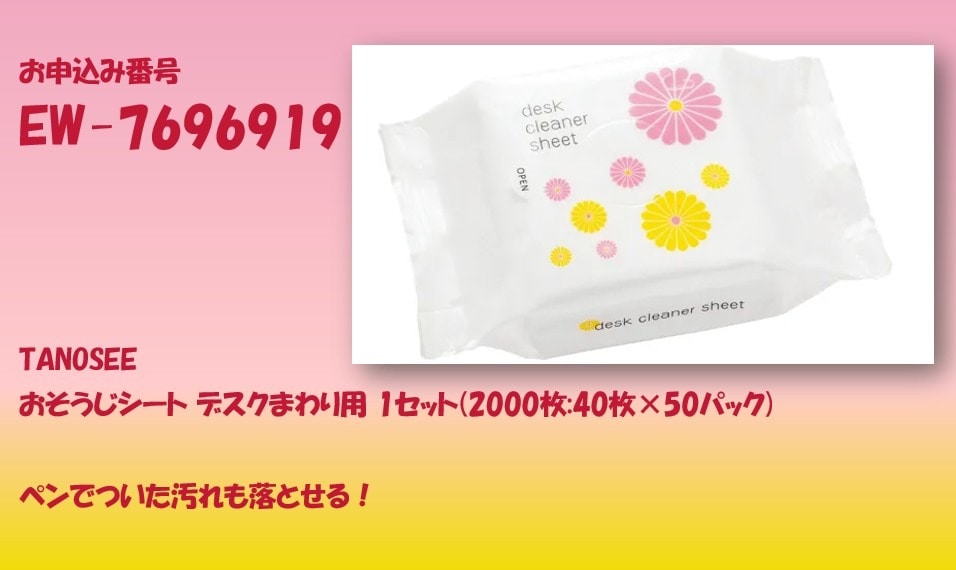 デスク回り用お掃除シート