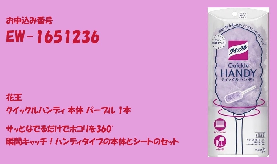 クイックルハンディ