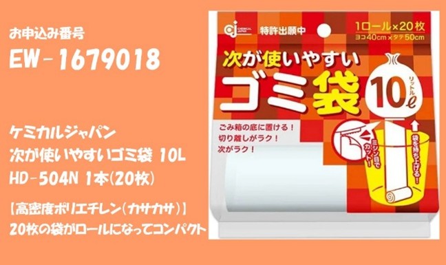 ゴミ袋10リットル