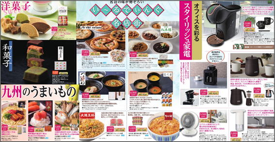 いるいるプレゼントカタログ