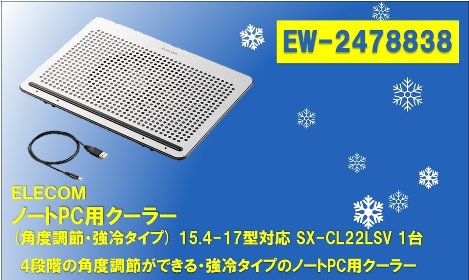 ノートPC用クーラー