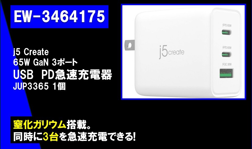 3ポート急速充電