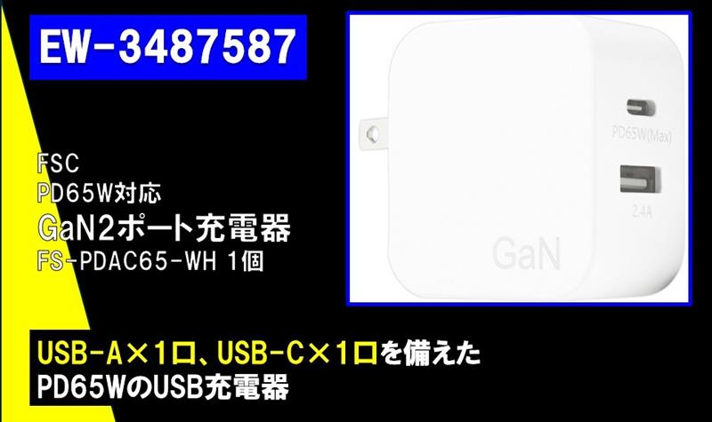 2ポート急速充電