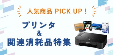 プリンタ&関連商品テンプレート