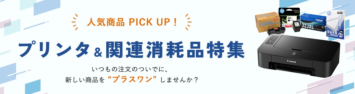 プリンタ&関連商品テンプレート