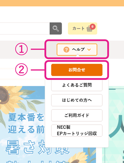お問合せフォーム導線イメージ
