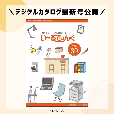 デジタルカタログ最新号公開