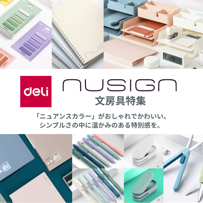 nusign　文房具特集