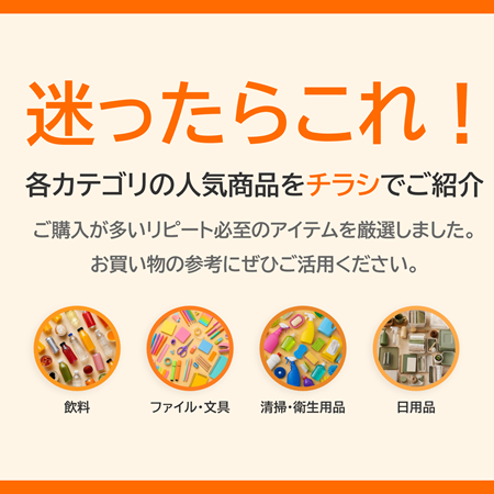 迷ったらこれ！おすすめチラシ