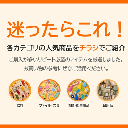 迷ったらこれ！おすすめチラシ