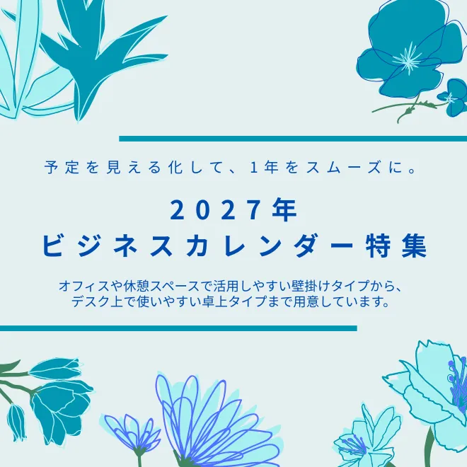 ビジネスカレンダー特集