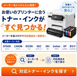 トナー・インク一覧